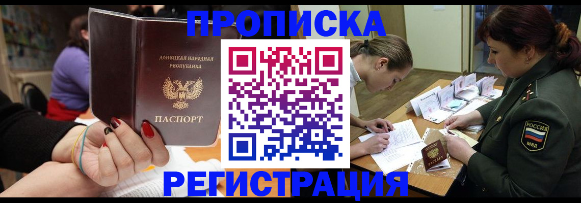 прописка ребенка в Котово