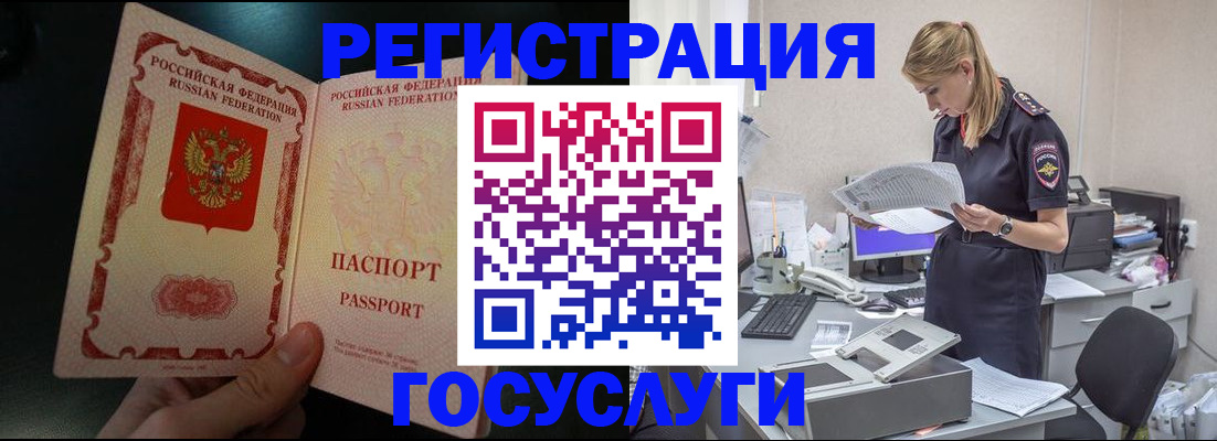 прописка для работы в Котово