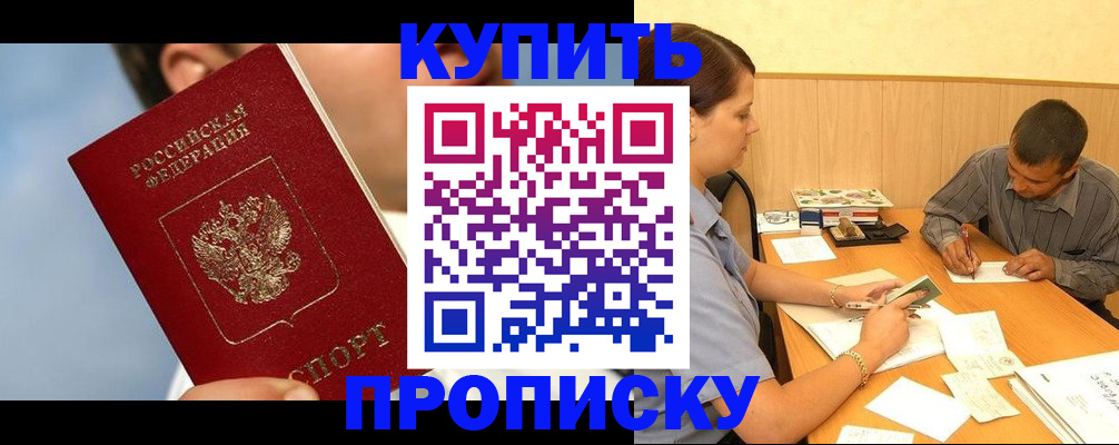 прописка гарантия в Котово