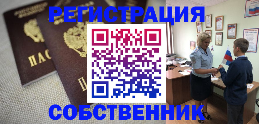 временная регистрация в Котово