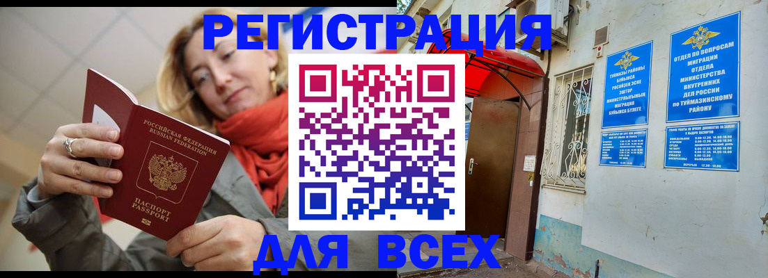 прописка иностранных граждан в Котово