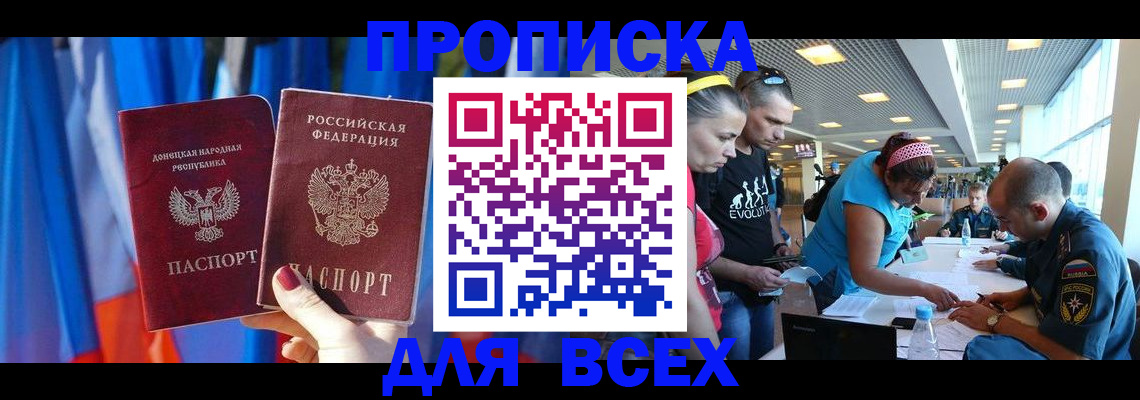 прописка для работы в Котово