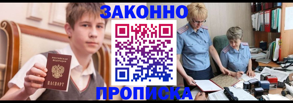 временная регистрация для школы в Котово