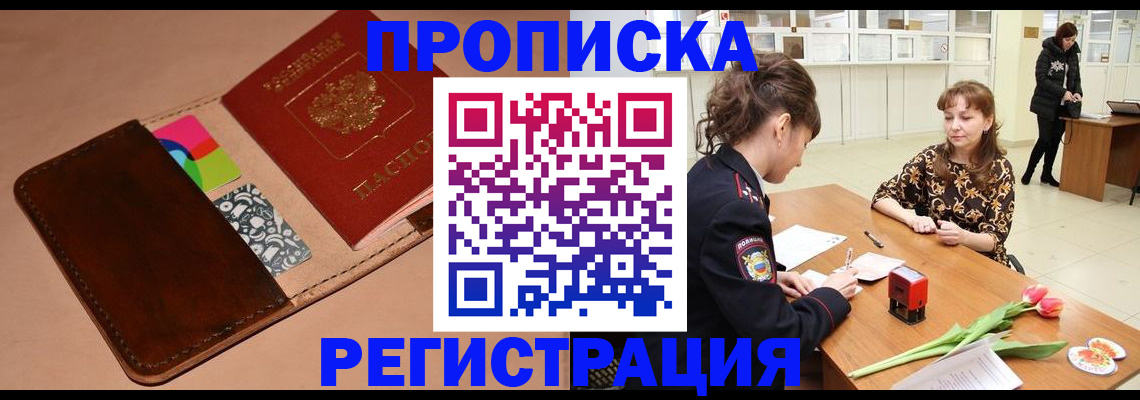 временная регистрация гарантия в Котово